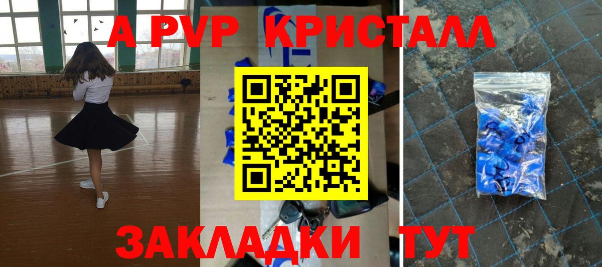 Alfa_PVP Crystall Донецк