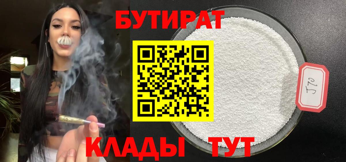 Бутират  Бутират жидкий экстази  Вход с VPN  Донецк 