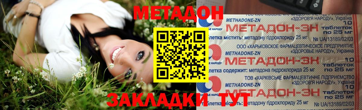 МЕТАДОН мёд Донецк