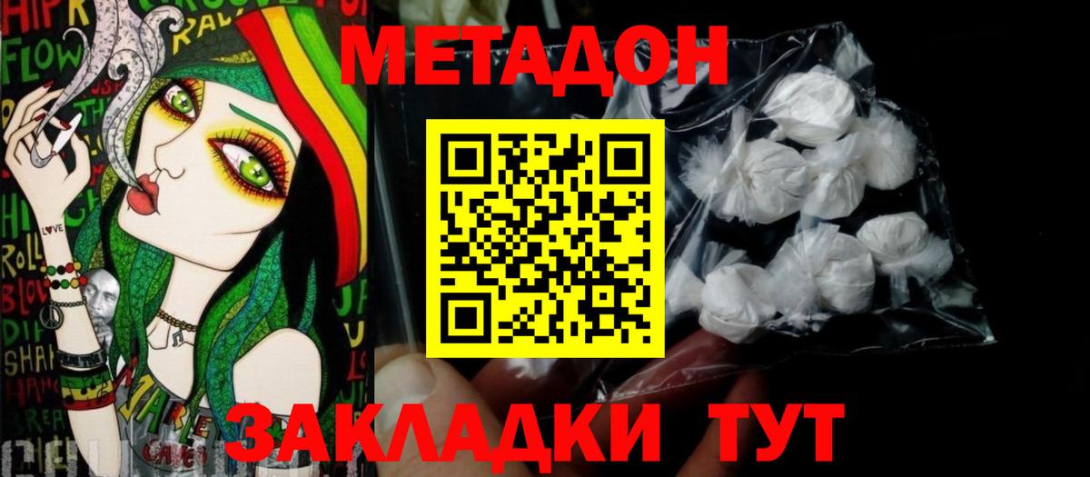 Метадон methadone  Метадон methadone  Донецк  Вход с VPN 